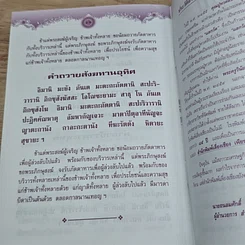 หนังสือ สวดมนต์มงคล เล่ม 2 ยอดพระกัณฑ์ไตรปิฎก ต้นฉบับเดิม พระคาถาชินบัญชร รูปที่ 7