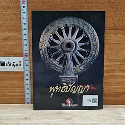 หนังสือ พระพุทธประวัติ รูปที่ 2