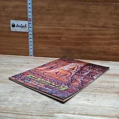 หนังสือ พระพุทธประวัติ รูปที่ 4