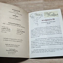 หนังสือ พระพุทธประวัติ รูปที่ 6