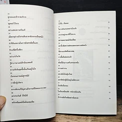 หนังสือ บัญญัติ 68 ข้อของซามูไร เข็มทิศนำทางสู่ความสำเร็จของธุรกิจญี่ปุ่น รูปที่ 9