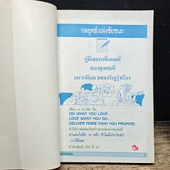 หนังสือ กลยุทธแหงชัยชนะ Success รูปที่ 6