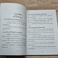 หนังสือ เอกสารประกอบวิชาอาหาร เพื่อ สุขภาพและความงาม รูปที่ 7