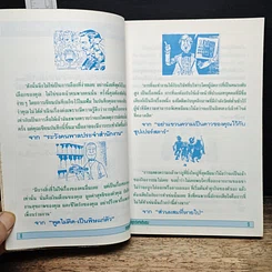 หนังสือ กลยุทธแหงชัยชนะ Success รูปที่ 8