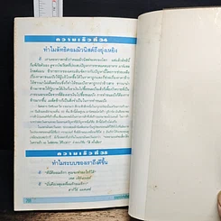 หนังสือ กลยุทธแหงชัยชนะ Success รูปที่ 9