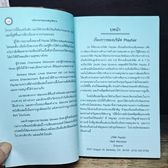 หนังสือ บริหารงานแบบสนุกสนาน รูปที่ 7