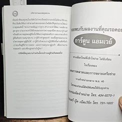 หนังสือ บริหารงานแบบสนุกสนาน รูปที่ 11