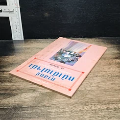 หนังสือ ศาสตร์หน้าด้านใจดำ รูปที่ 5