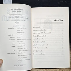 หนังสือ ศาสตร์หน้าด้านใจดำ รูปที่ 6