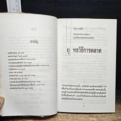 หนังสือ พูดจาประสาการตลาด รูปที่ 6