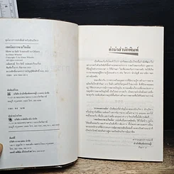 หนังสือ เทคนิคการขายไอเดีย รูปที่ 6