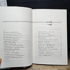 หนังสือ เทคนิคการขายไอเดีย รูปที่ 7