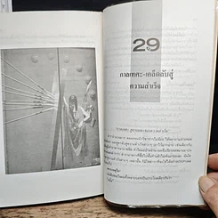 หนังสือ เทคนิคการขายไอเดีย รูปที่ 9