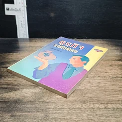 หนังสือ ธุรกิจรายได้พิเศษ รูปที่ 4