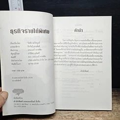 หนังสือ ธุรกิจรายได้พิเศษ รูปที่ 6