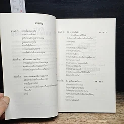 หนังสือ ธุรกิจรายได้พิเศษ รูปที่ 7