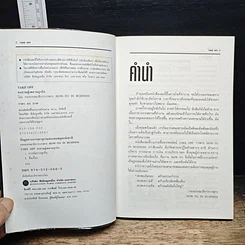 หนังสือ Take Off ทะยานสู่เพดานธุรกิจ รูปที่ 6