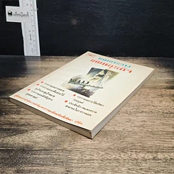 หนังสือ เกมการวางแผนธุรกิจ รูปที่ 4