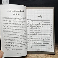 หนังสือ เกมการวางแผนธุรกิจ รูปที่ 7