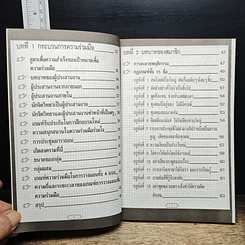 หนังสือ เกมการวางแผนธุรกิจ รูปที่ 8