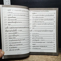 หนังสือ เกมการวางแผนธุรกิจ รูปที่ 9