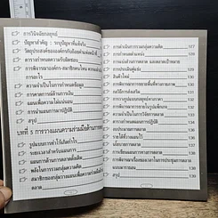 หนังสือ เกมการวางแผนธุรกิจ รูปที่ 10