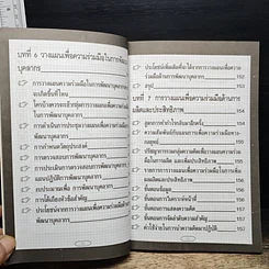 หนังสือ เกมการวางแผนธุรกิจ รูปที่ 11