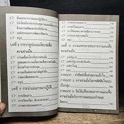หนังสือ เกมการวางแผนธุรกิจ รูปที่ 12