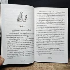 หนังสือ เกมการวางแผนธุรกิจ รูปที่ 13