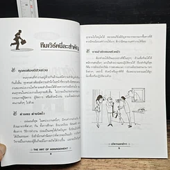 หนังสือ บริหารนอกตำรา The Art of Management รูปที่ 7
