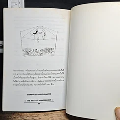 หนังสือ บริหารนอกตำรา The Art of Management รูปที่ 8