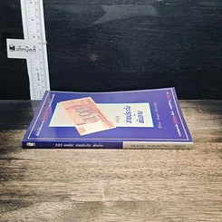 หนังสือ 101 เทคนิคขายประกันพันล้าน รูปที่ 3