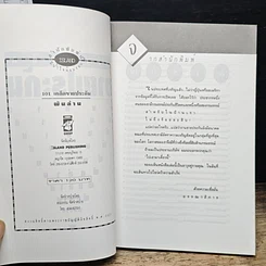 หนังสือ 101 เทคนิคขายประกันพันล้าน รูปที่ 6