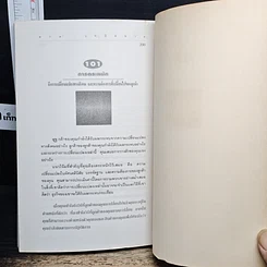 หนังสือ 101 เทคนิคขายประกันพันล้าน รูปที่ 10