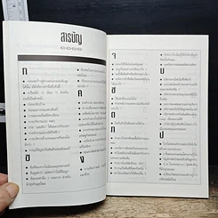 หนังสือ คิด 1 นาทีแบบผู้จัดการมือหนึ่ง รูปที่ 7