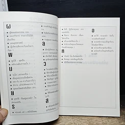 หนังสือ คิด 1 นาทีแบบผู้จัดการมือหนึ่ง รูปที่ 8