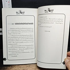 หนังสือ คิด 1 นาทีแบบผู้จัดการมือหนึ่ง รูปที่ 10