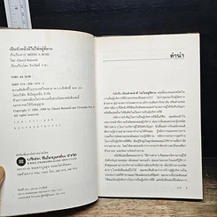 หนังสือ เป็นหัวหน้าดีไม่ใช่อยู่ที่ดวง รูปที่ 6