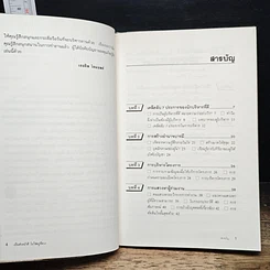 หนังสือ เป็นหัวหน้าดีไม่ใช่อยู่ที่ดวง รูปที่ 7