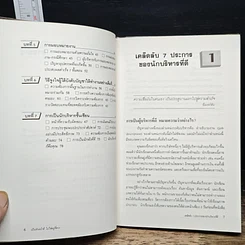 หนังสือ เป็นหัวหน้าดีไม่ใช่อยู่ที่ดวง รูปที่ 8