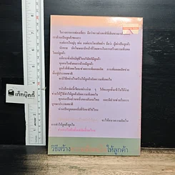 หนังสือ วิธีสร้างความพึงพอใจให้ลูกค้า รูปที่ 2