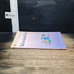 หนังสือ วิธีสร้างความพึงพอใจให้ลูกค้า รูปที่ 3
