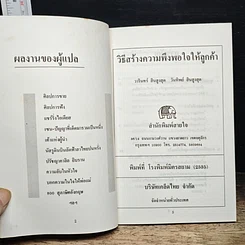 หนังสือ วิธีสร้างความพึงพอใจให้ลูกค้า รูปที่ 6