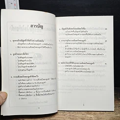 หนังสือ วิธีสร้างความพึงพอใจให้ลูกค้า รูปที่ 7