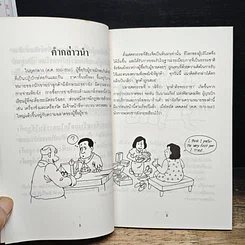 หนังสือ วิธีสร้างความพึงพอใจให้ลูกค้า รูปที่ 8