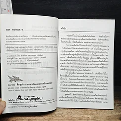 หนังสือ ขายนรก-ขายสวรรค์ และ บุญบาป คืออะไร? รูปที่ 6