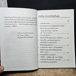 หนังสือ ขายนรก-ขายสวรรค์ และ บุญบาป คืออะไร? รูปที่ 7
