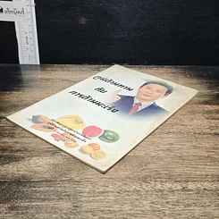 หนังสือ ภูมิต้านทานกับการต้านมะเร็ง รูปที่ 4