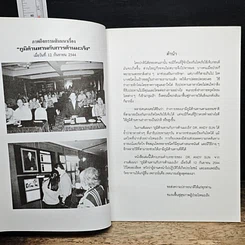 หนังสือ ภูมิต้านทานกับการต้านมะเร็ง รูปที่ 6