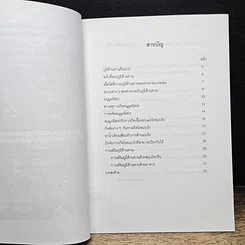 หนังสือ ภูมิต้านทานกับการต้านมะเร็ง รูปที่ 7